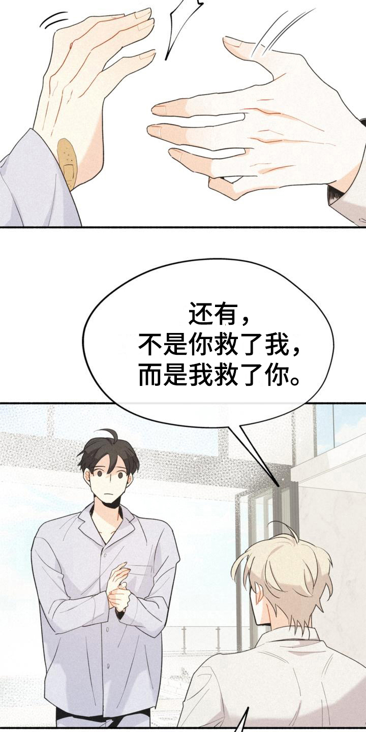 归还世界给你电视剧全集免费观看策驰影院漫画,第9话2图