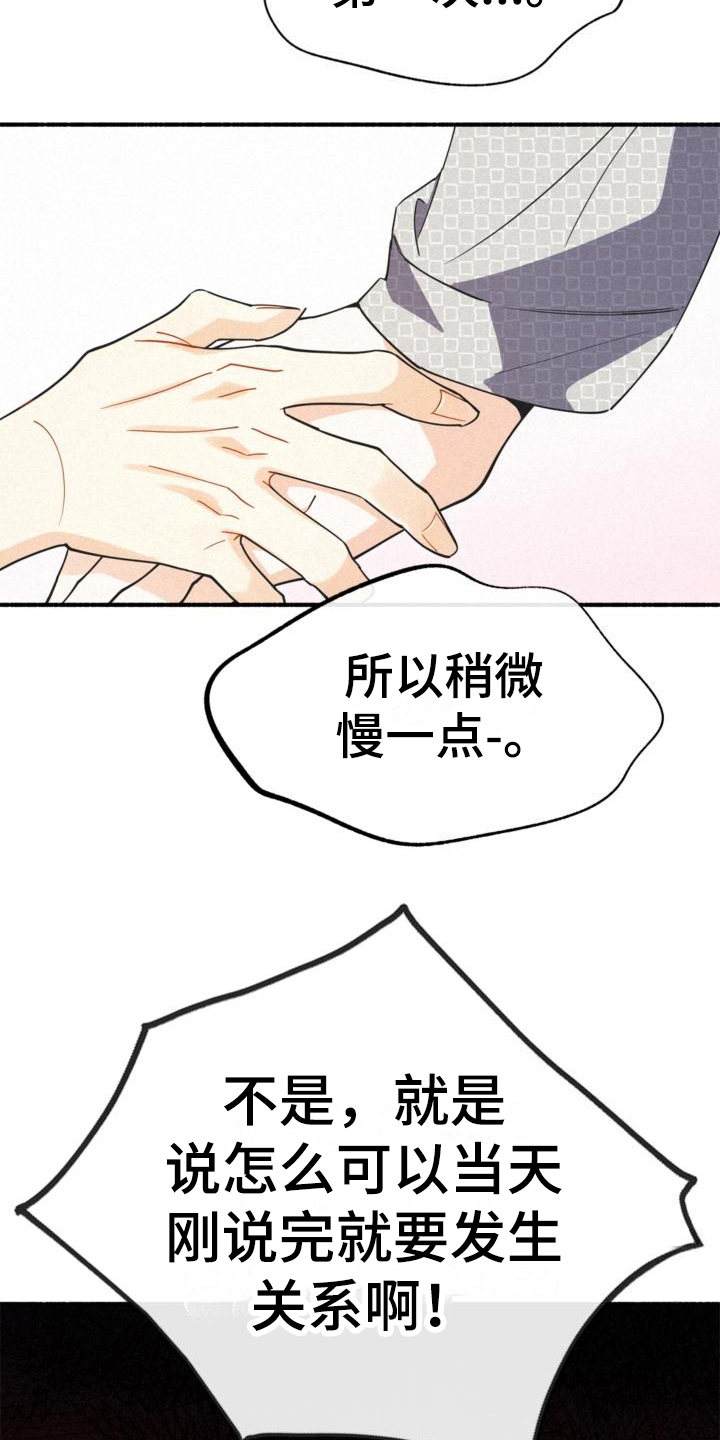 归还调剂款的目的漫画,第24话2图