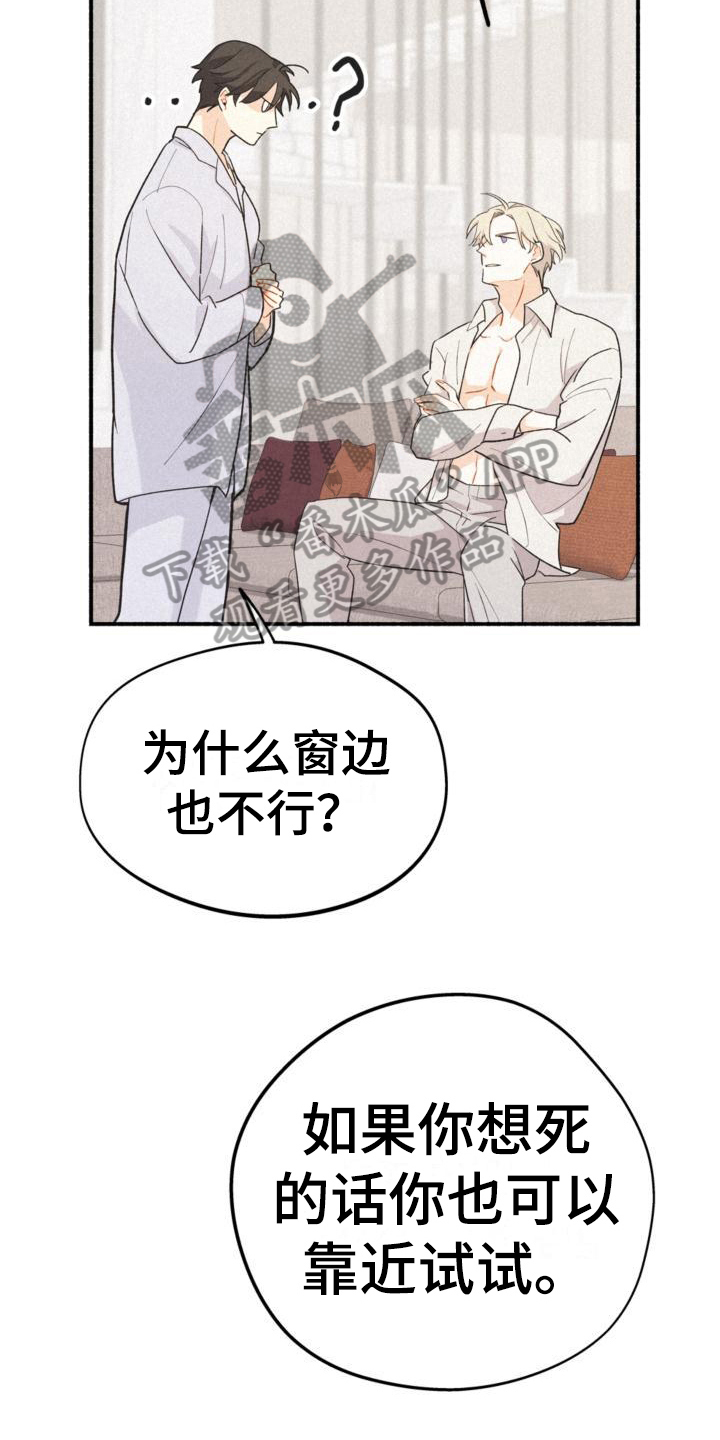 归还调剂款的目的漫画,第9话1图