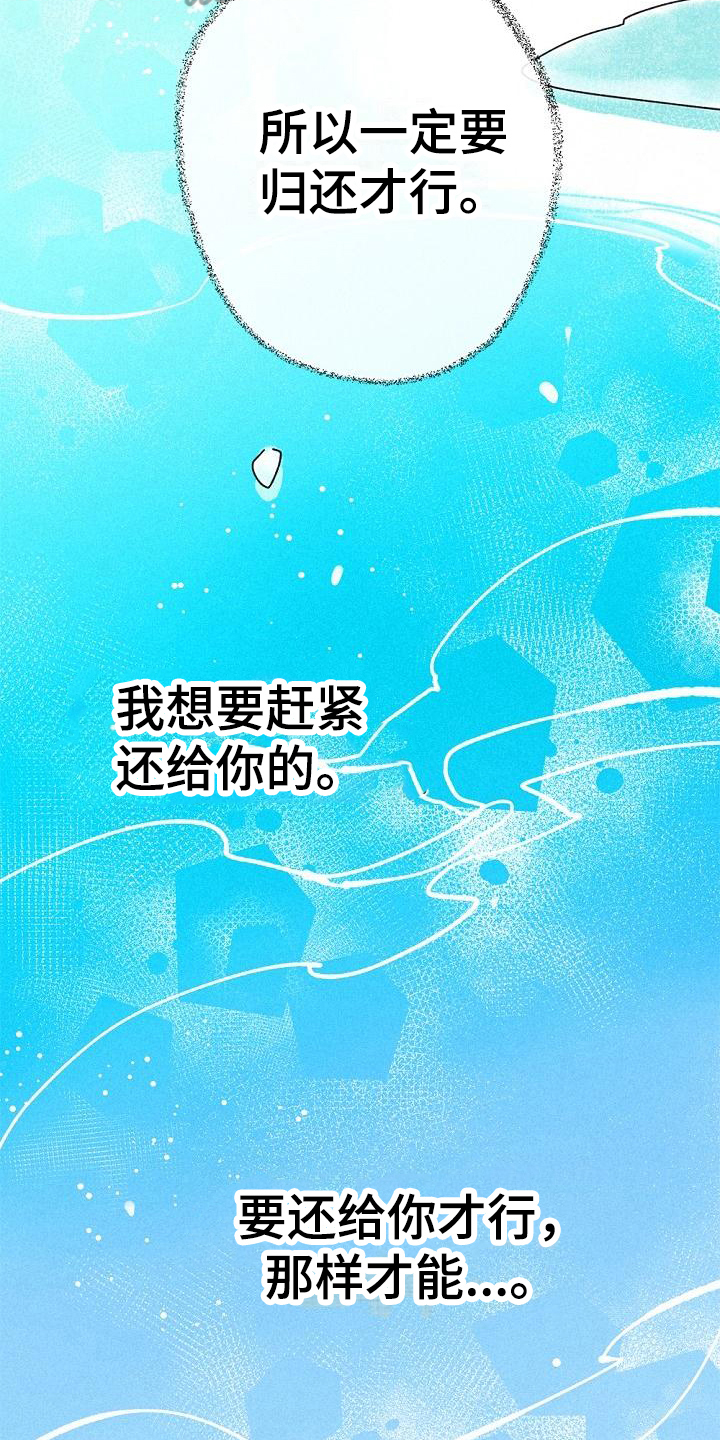 归还本金和归还本息的区别漫画,第6话1图