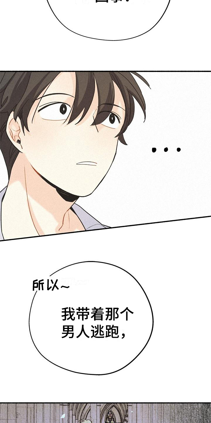 归还歌曲漫画,第6话2图