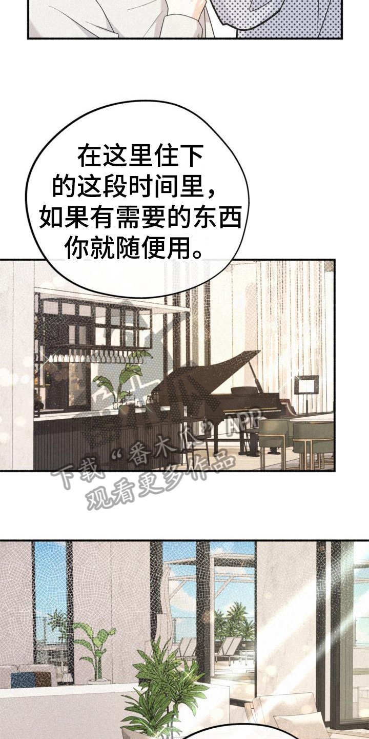 归还世界给你免费观看全集漫画,第9话2图