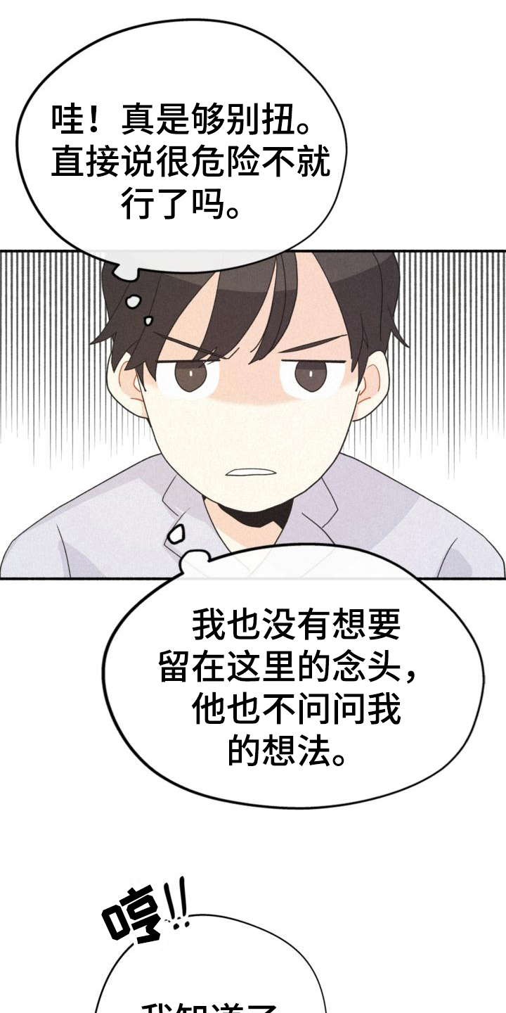 归还调剂款的目的漫画,第9话2图