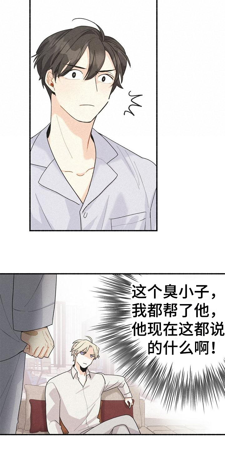 归还读音漫画,第8话2图