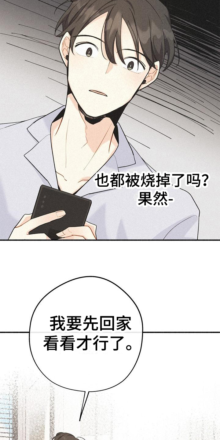 归还募集资金公告是利好还是利坏漫画,第7话1图