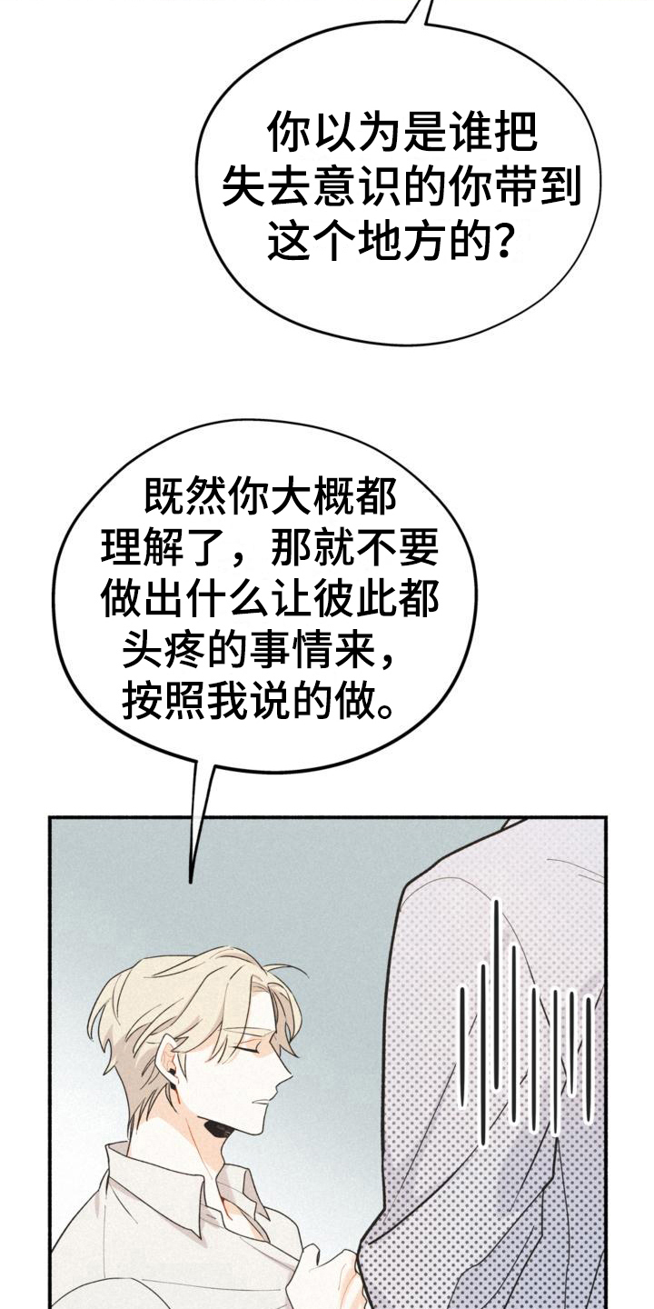 归还世界给你电视剧全集免费观看策驰影院漫画,第9话1图