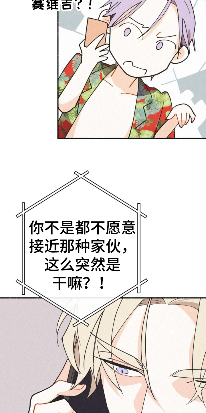 归还世界给你免费观看全集漫画,第21话2图