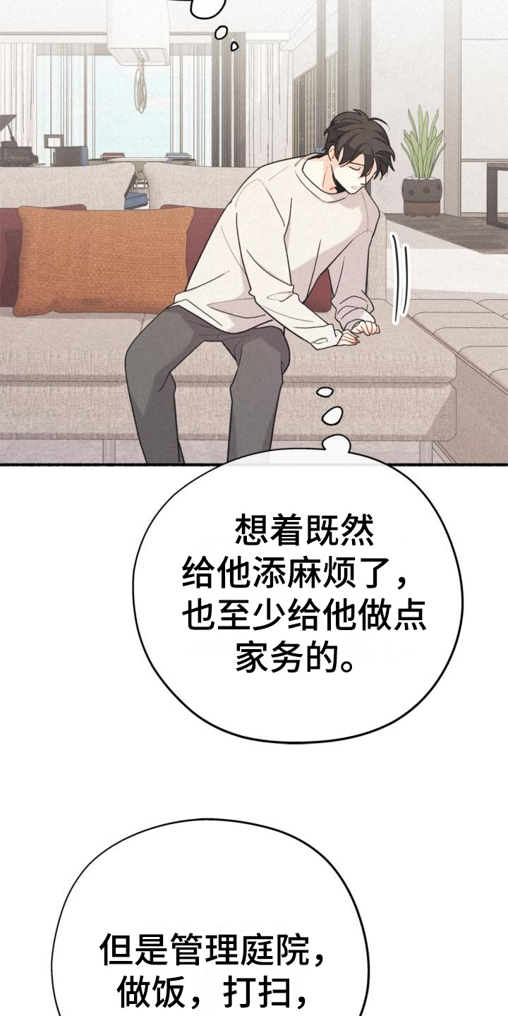 归还原物说什么敬辞或谦辞漫画,第14话1图