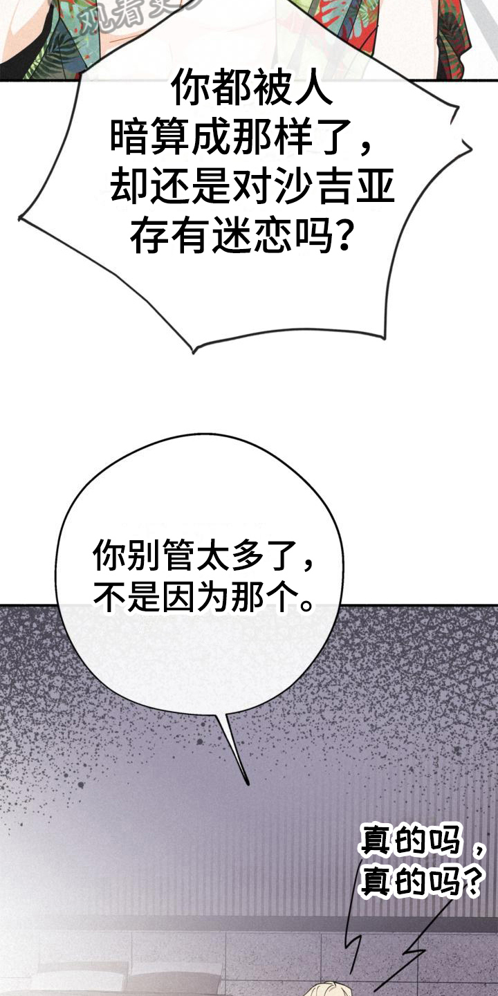 归还中国文物的国家漫画,第21话2图