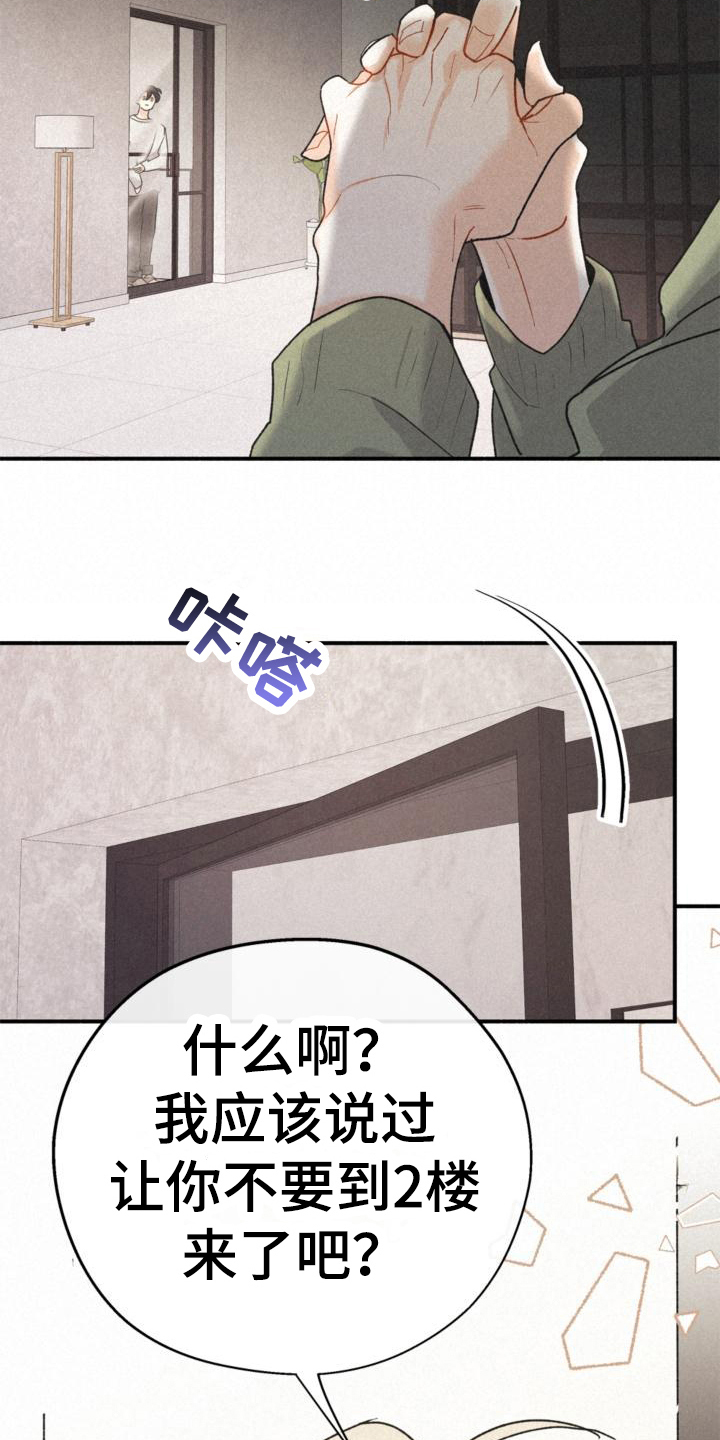 归还调剂款的目的漫画,第18话2图