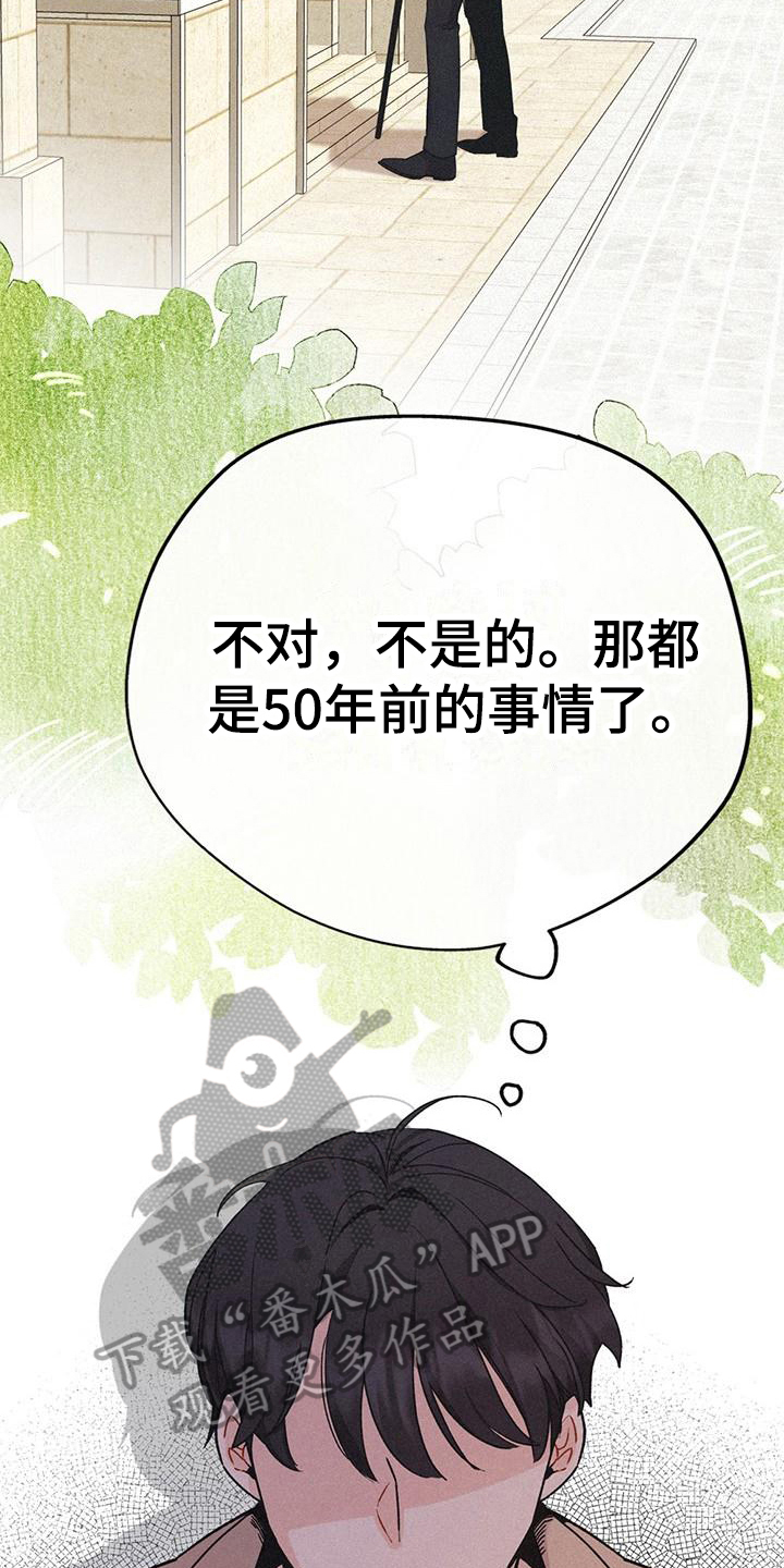 归还原物说什么敬辞或谦辞漫画,第4话2图