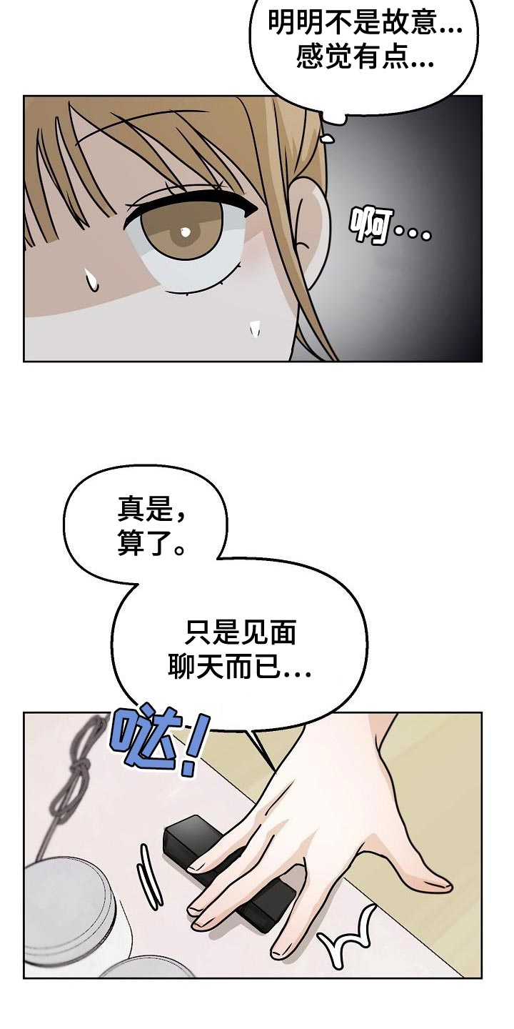 死亡告白豆瓣评分漫画,第18话2图