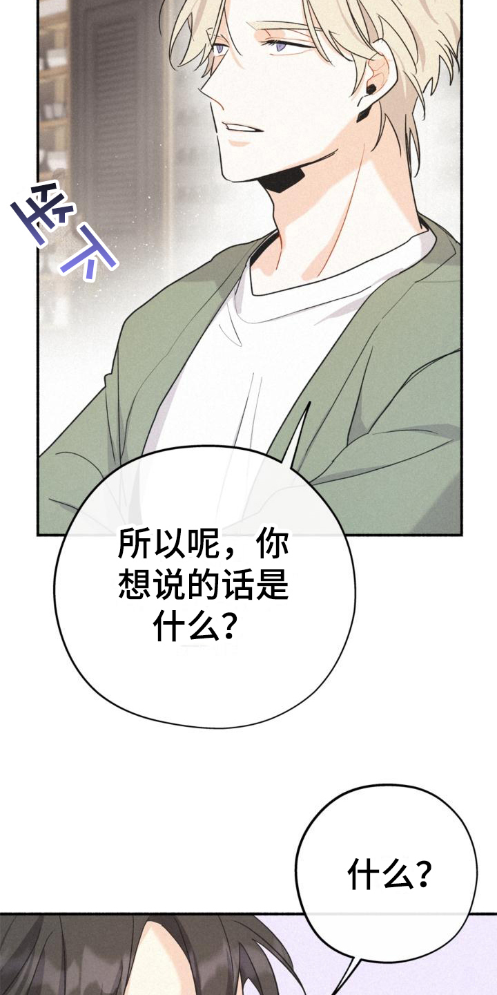 归还世界给你免费观看全集漫画,第15话2图