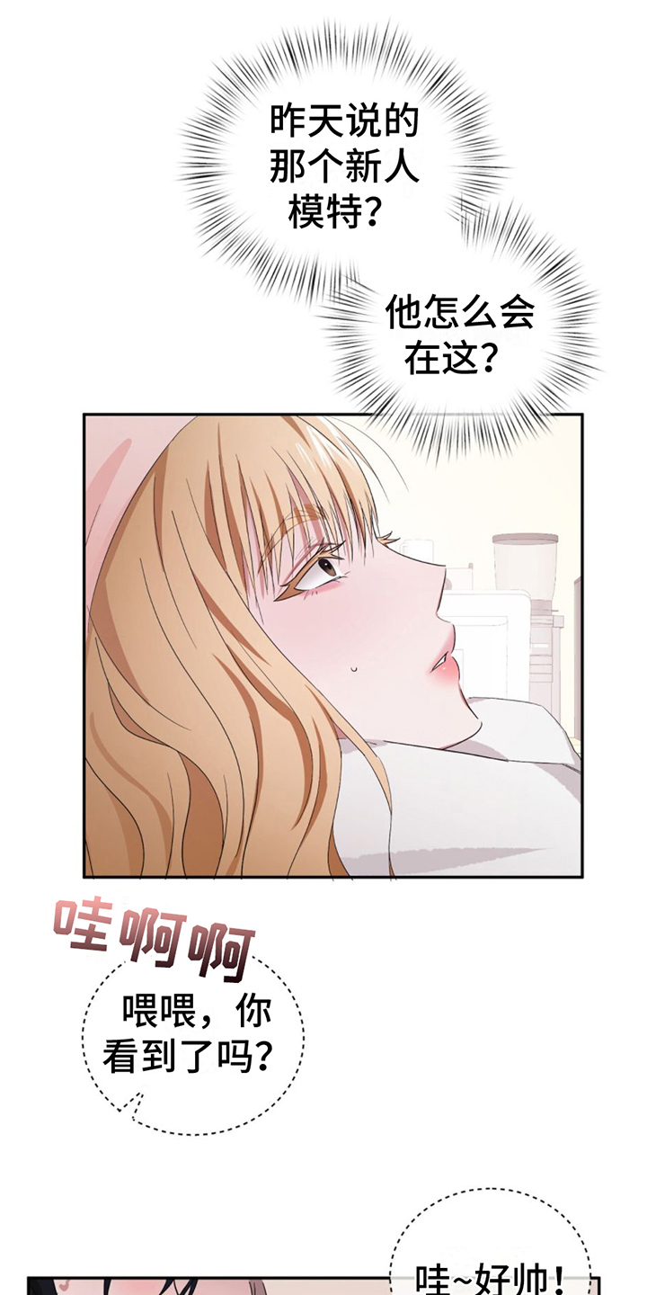 专属情歌漫画,第3话1图