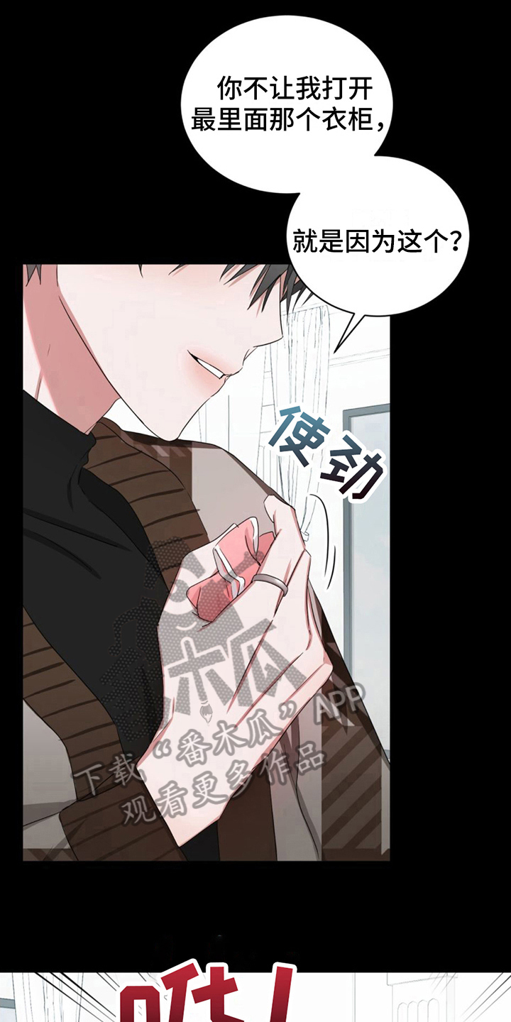 专属时刻知乎漫画,第16话1图