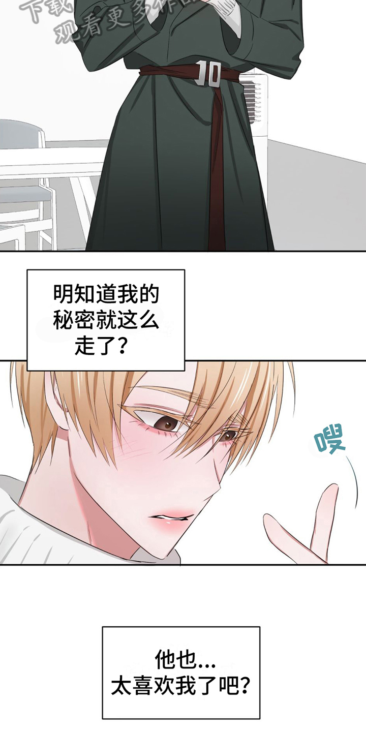 专属任务是什么意思漫画,第6话1图