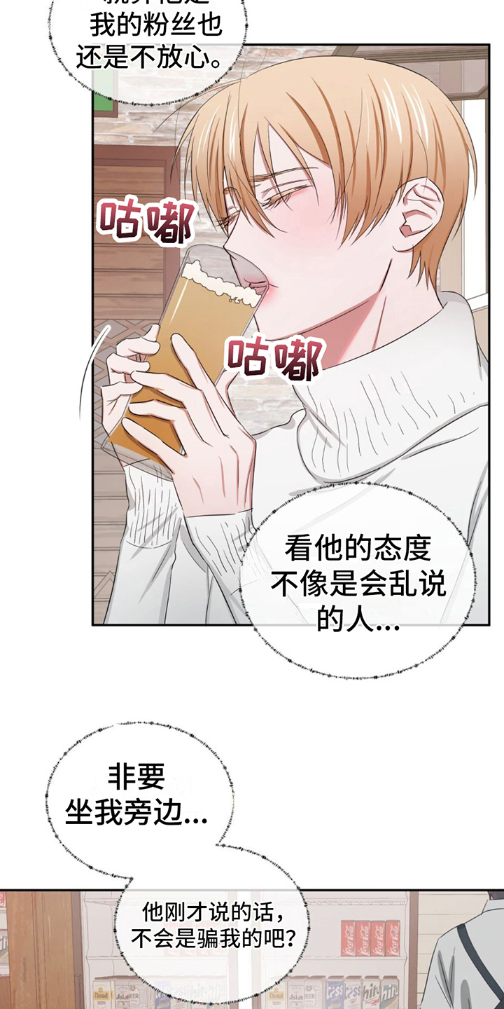 专属味道汪苏泷歌曲漫画,第6话2图