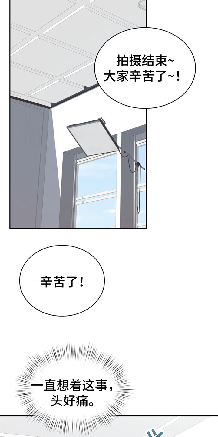 专属李可爱漫画,第4话2图