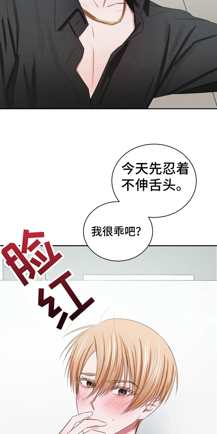 啥叫专属漫画,第14话2图