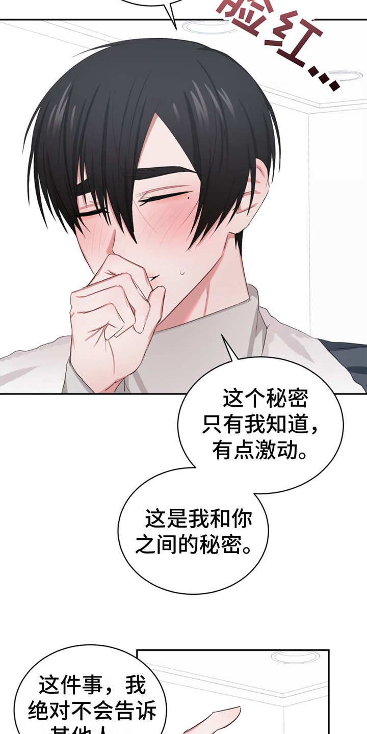 专属qid漫画,第6话2图