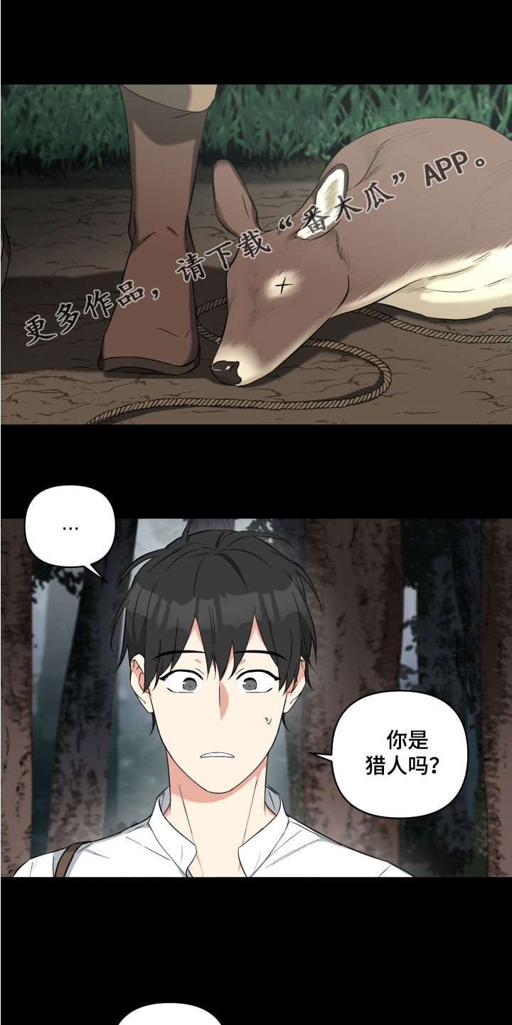 倒霉的吸血鬼漫画,第19话1图