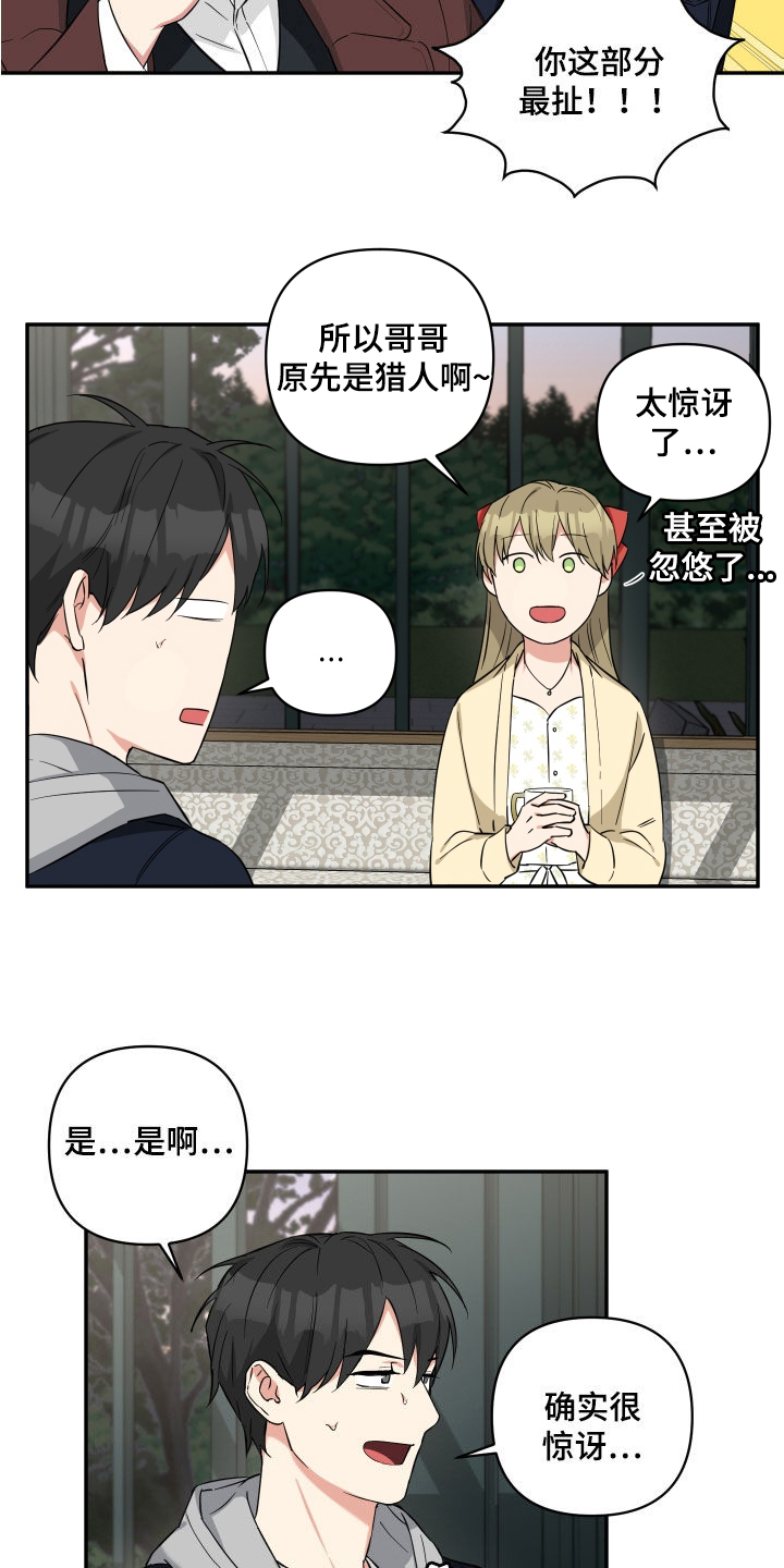 倒霉的说说漫画,第22话1图