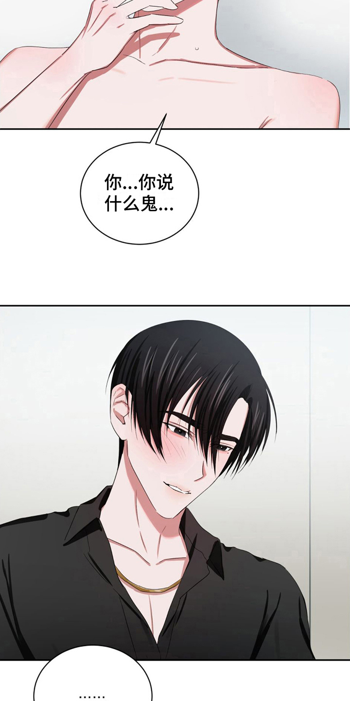 啥叫专属漫画,第14话1图