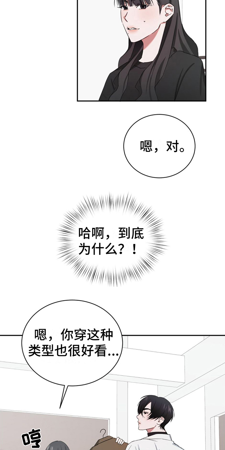 专属时刻贺林朝漫画,第8话2图