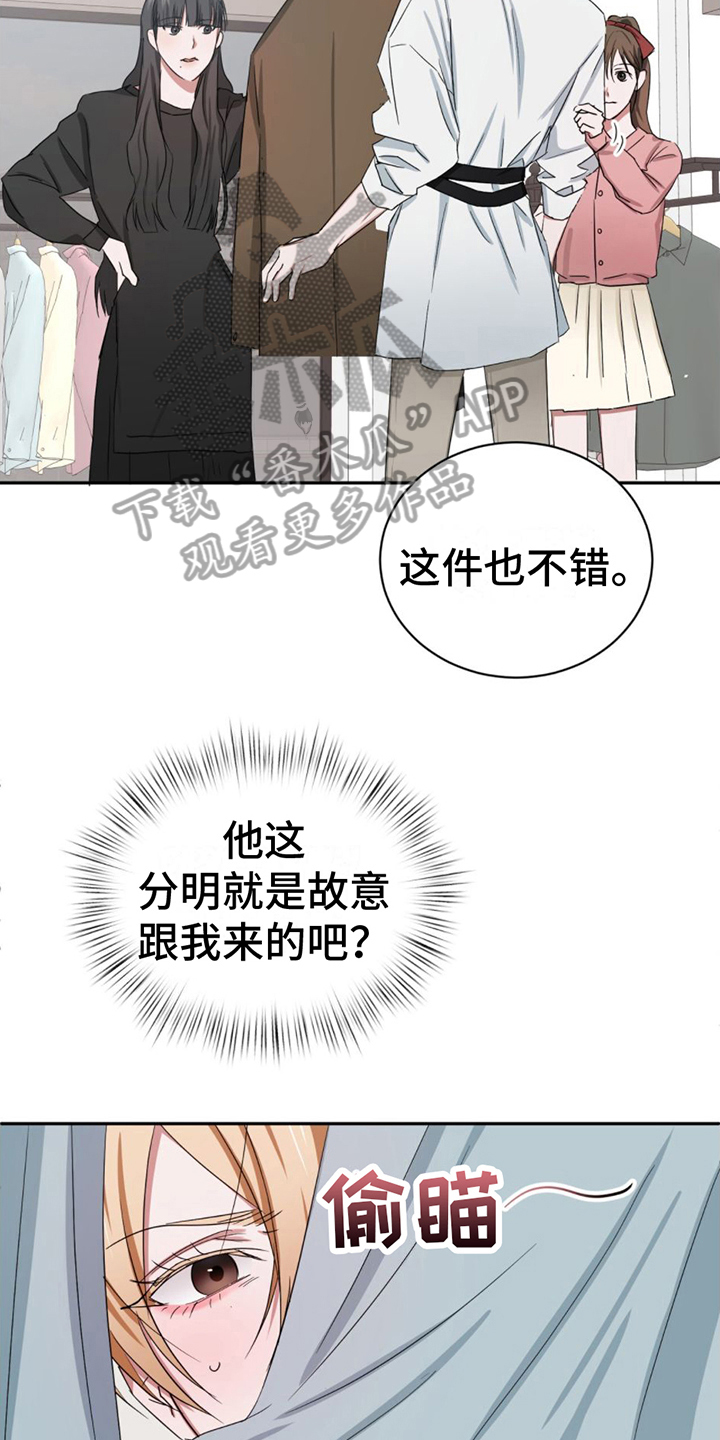 专属你的开心果漫画,第8话1图