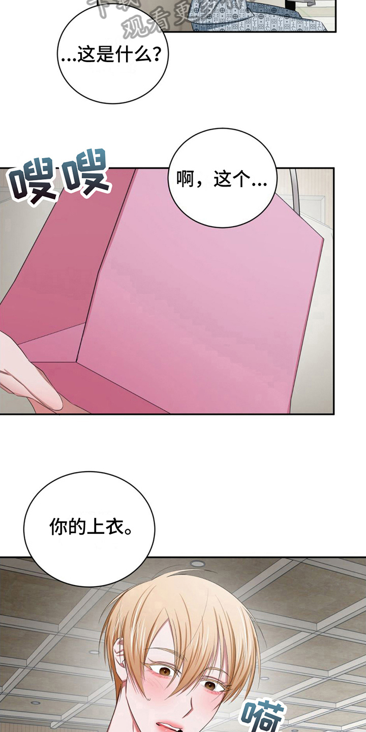 专属订制的礼物漫画,第18话2图