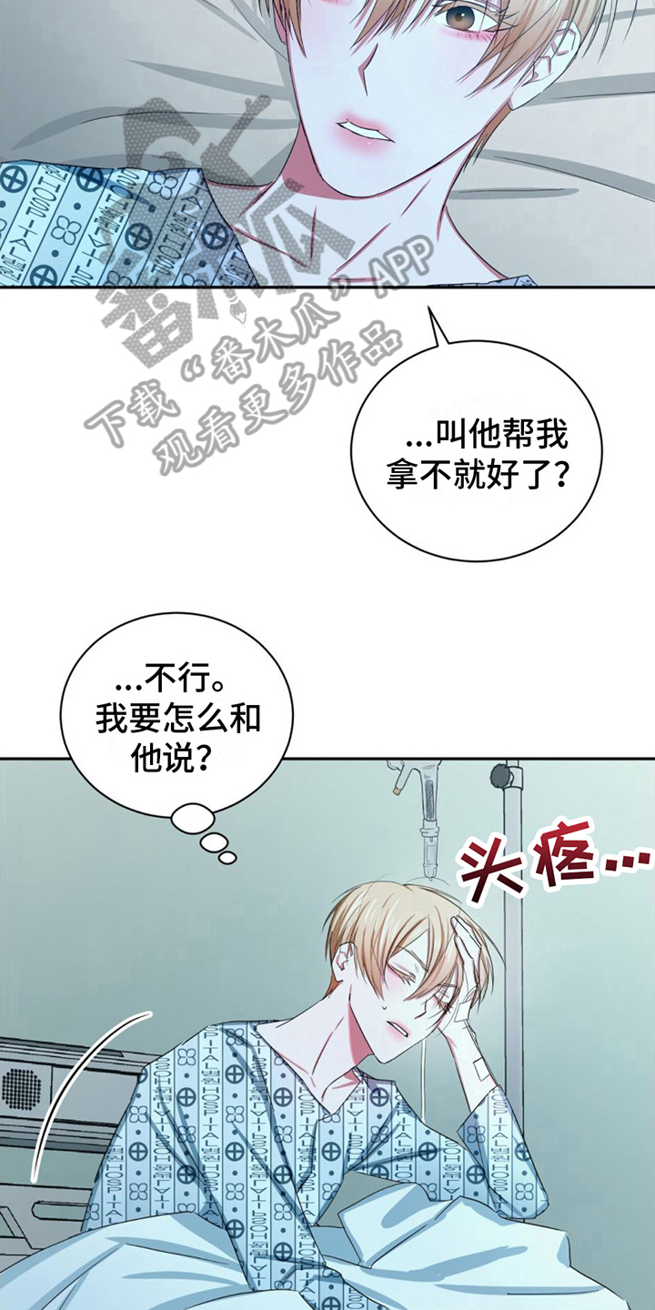 专属是不是违禁词漫画,第17话2图