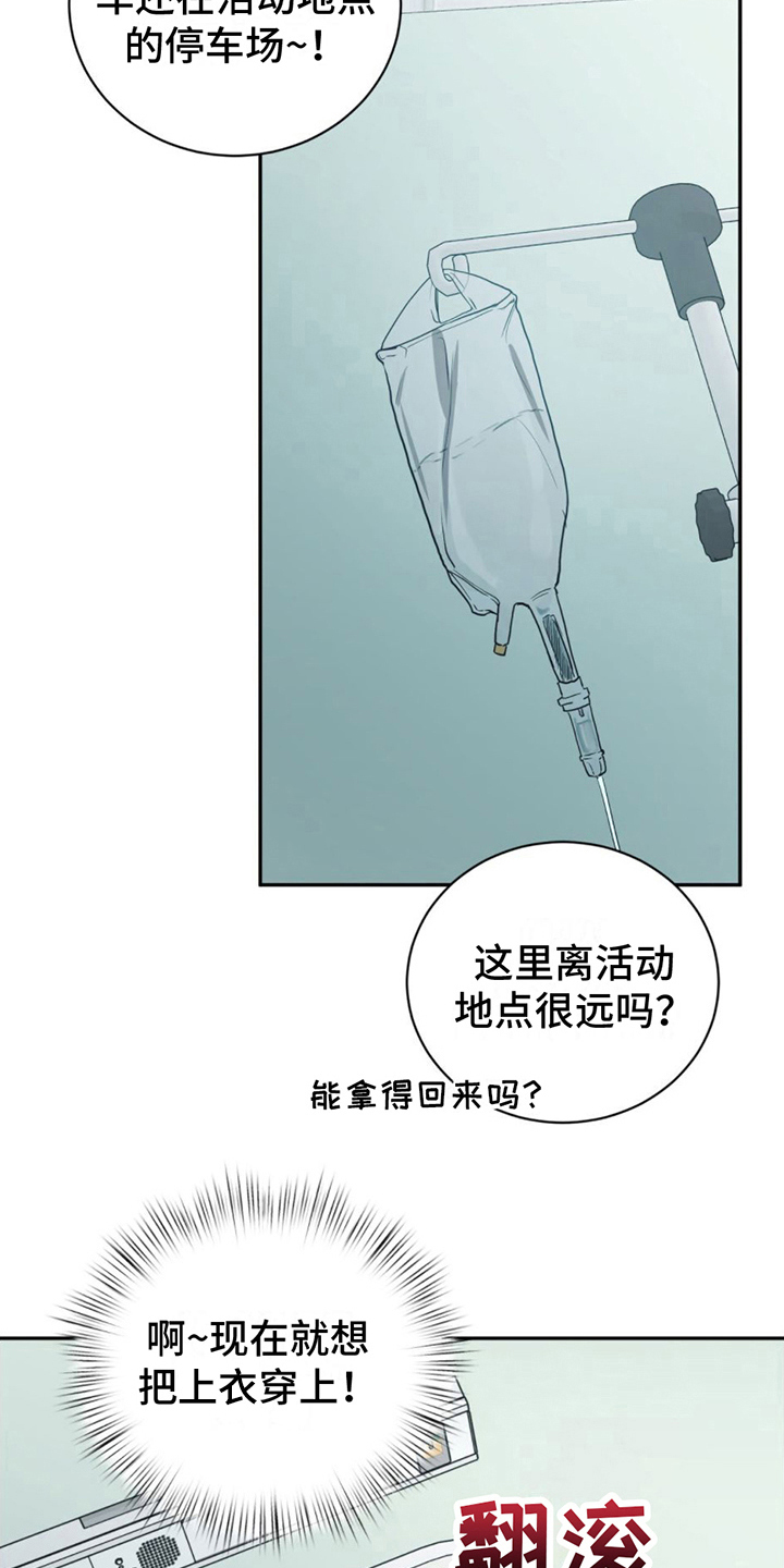 专属红包怎么发漫画,第17话2图