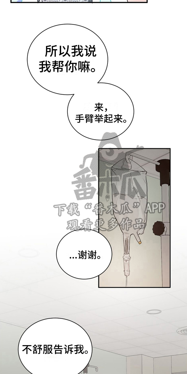 专属深爱漫画漫画,第19话2图