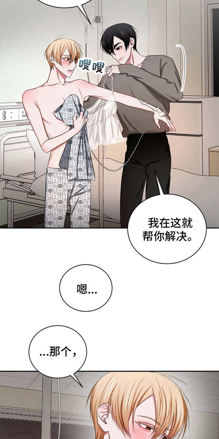 专属深爱漫画漫画,第19话1图