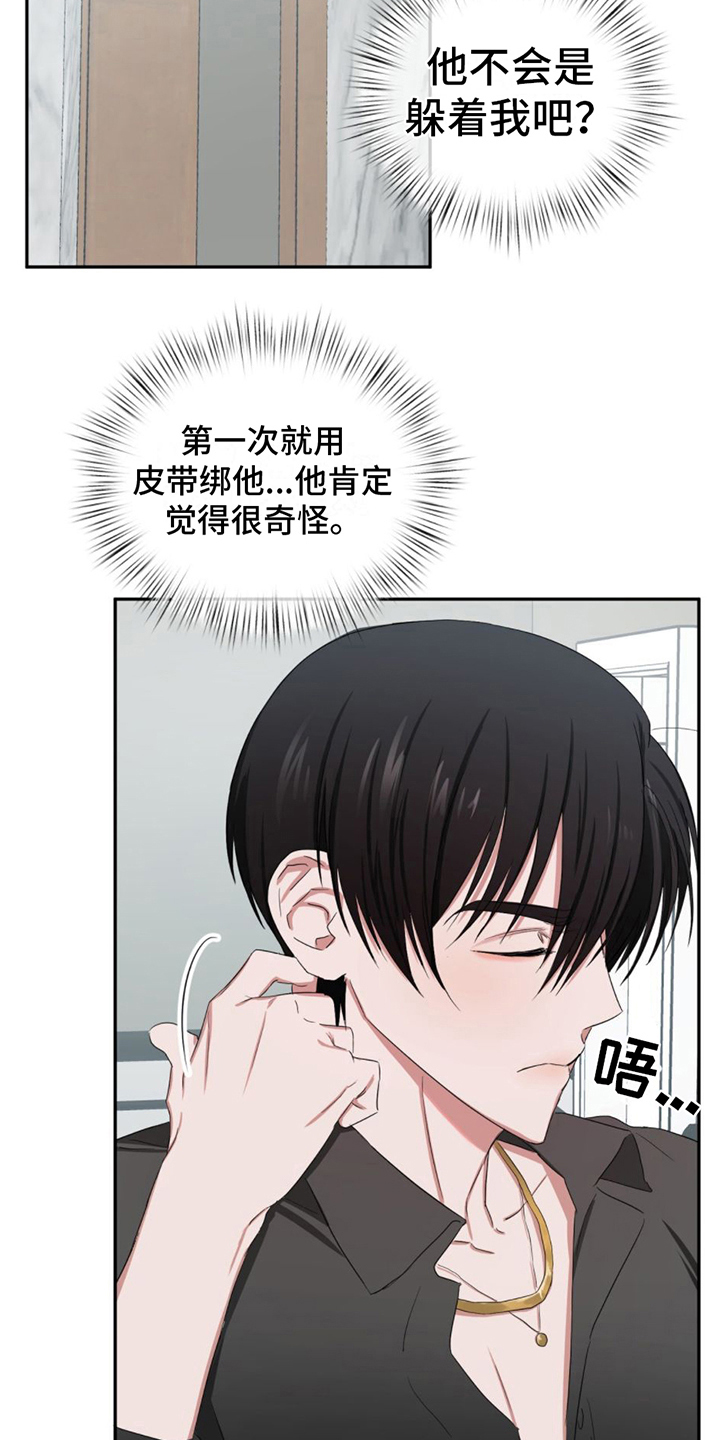 专属专属漫画,第11话2图