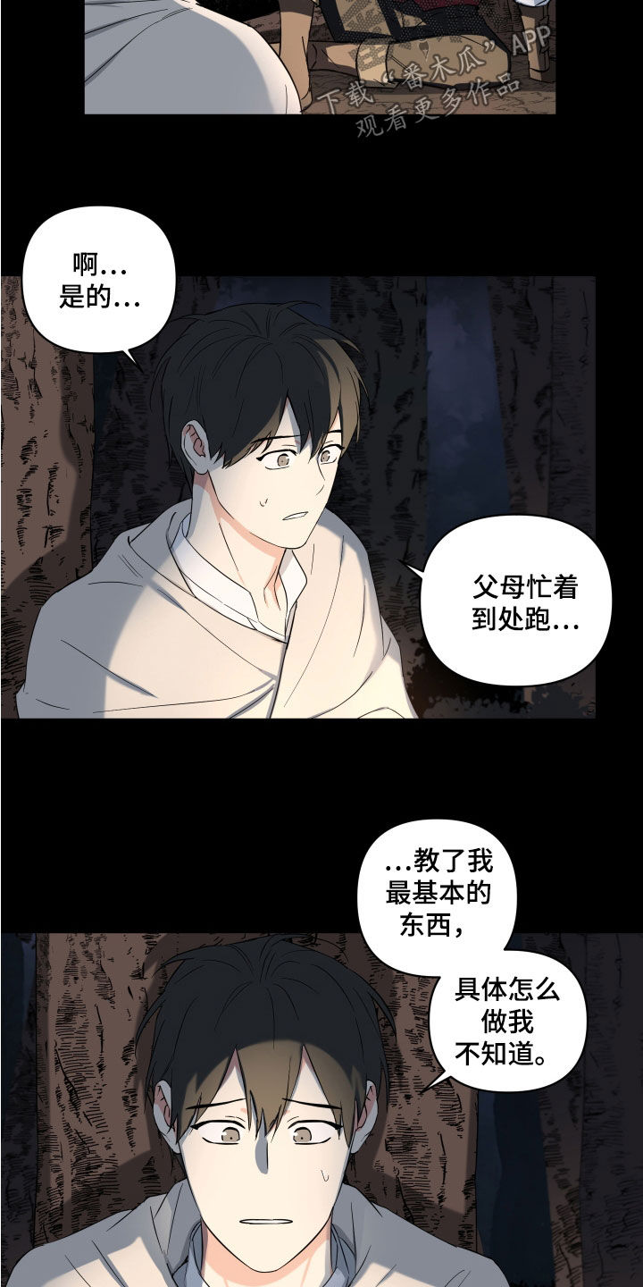 倒霉的人类漫画,第20话2图