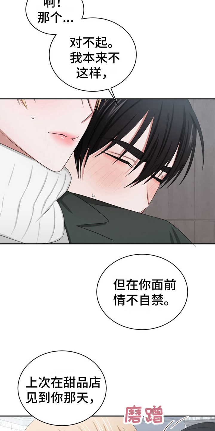 专属活动是什么意思漫画,第7话2图