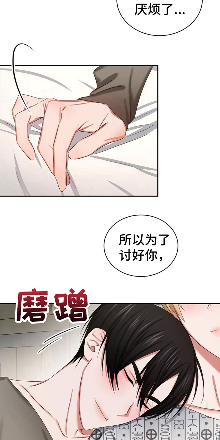 专属专属漫画,第19话2图