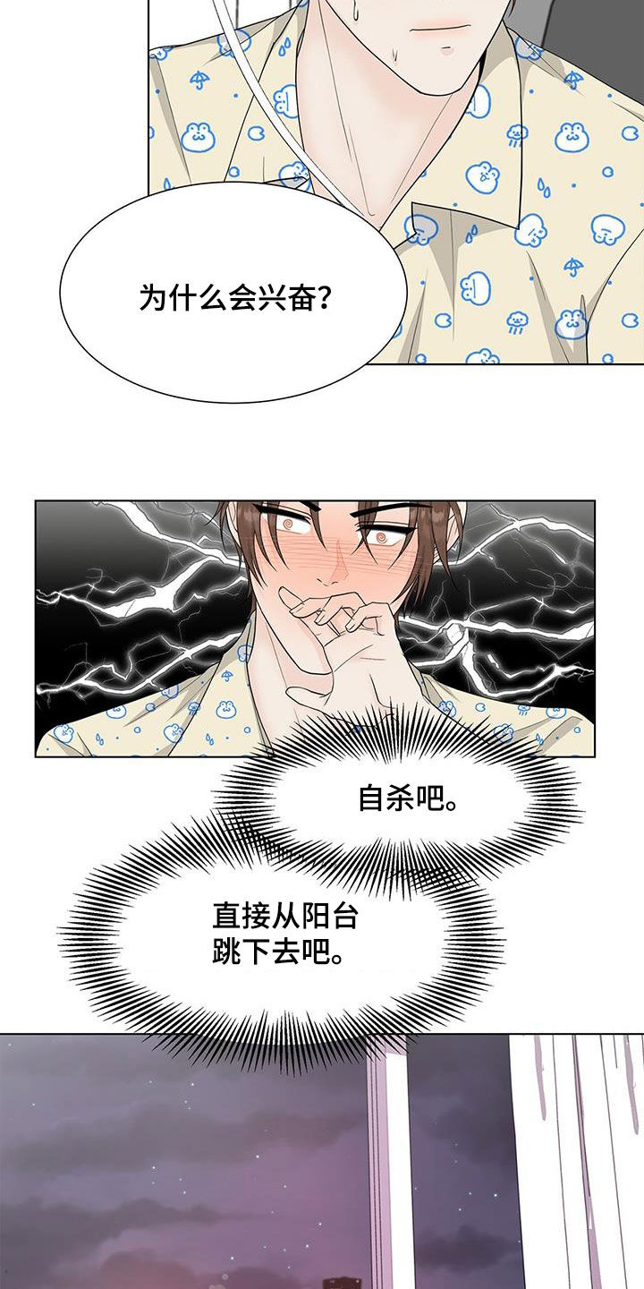 无偿献血爱心传递漫画,第43话2图