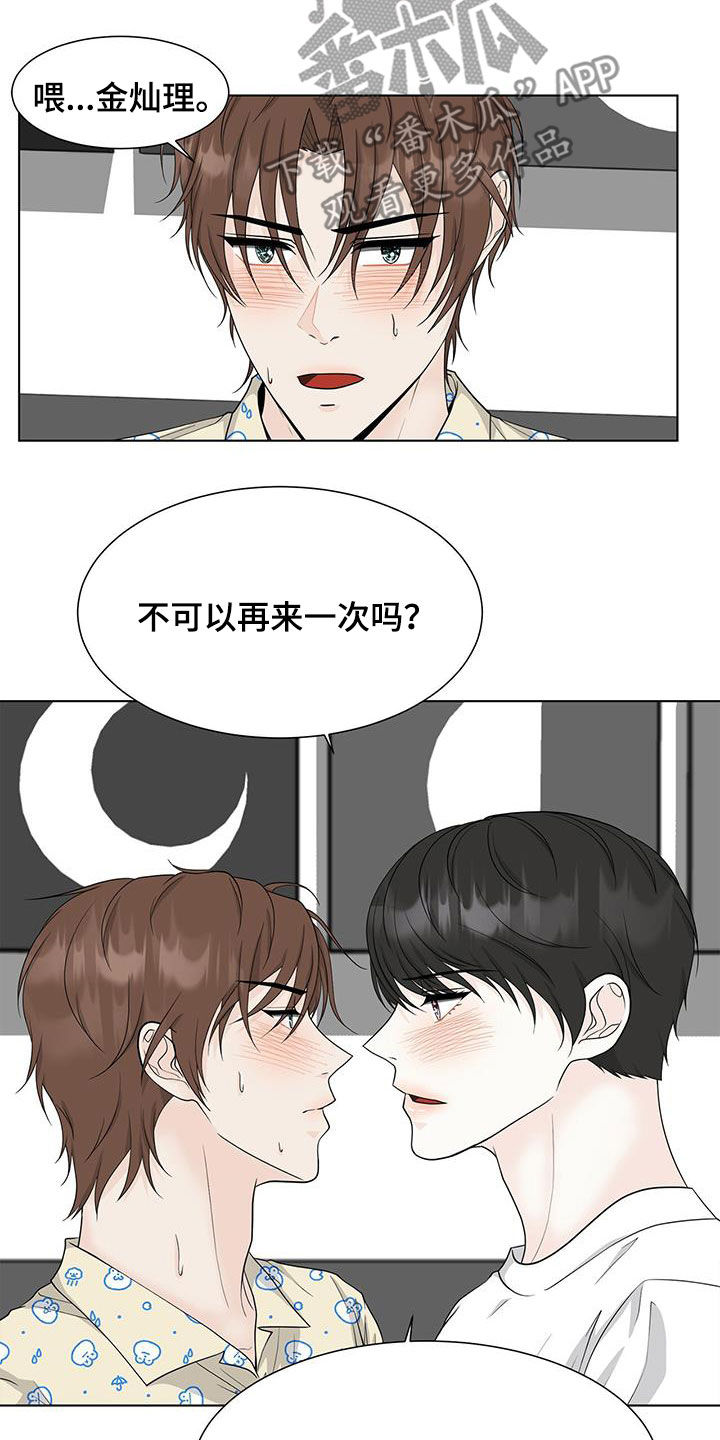 无常的爱音乐漫画,第43话1图