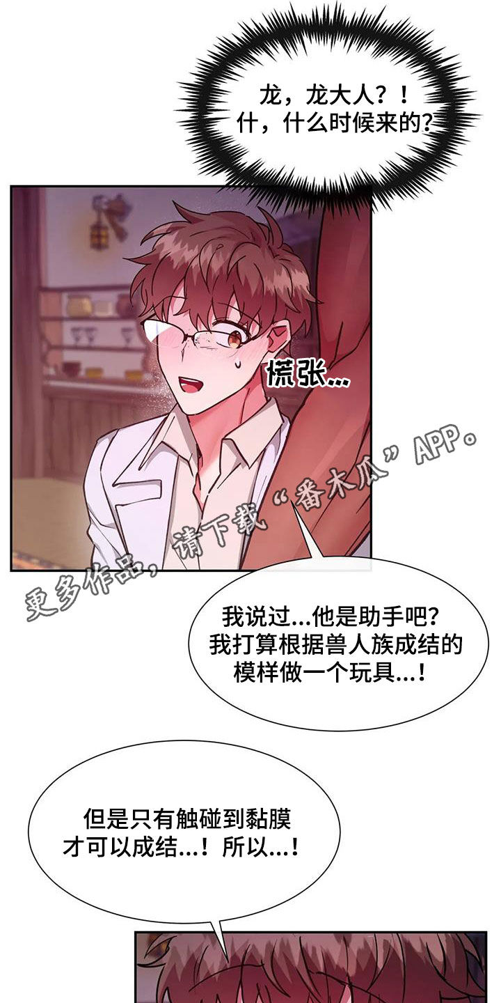 龙之蜜堡又叫什么漫画,第29话1图