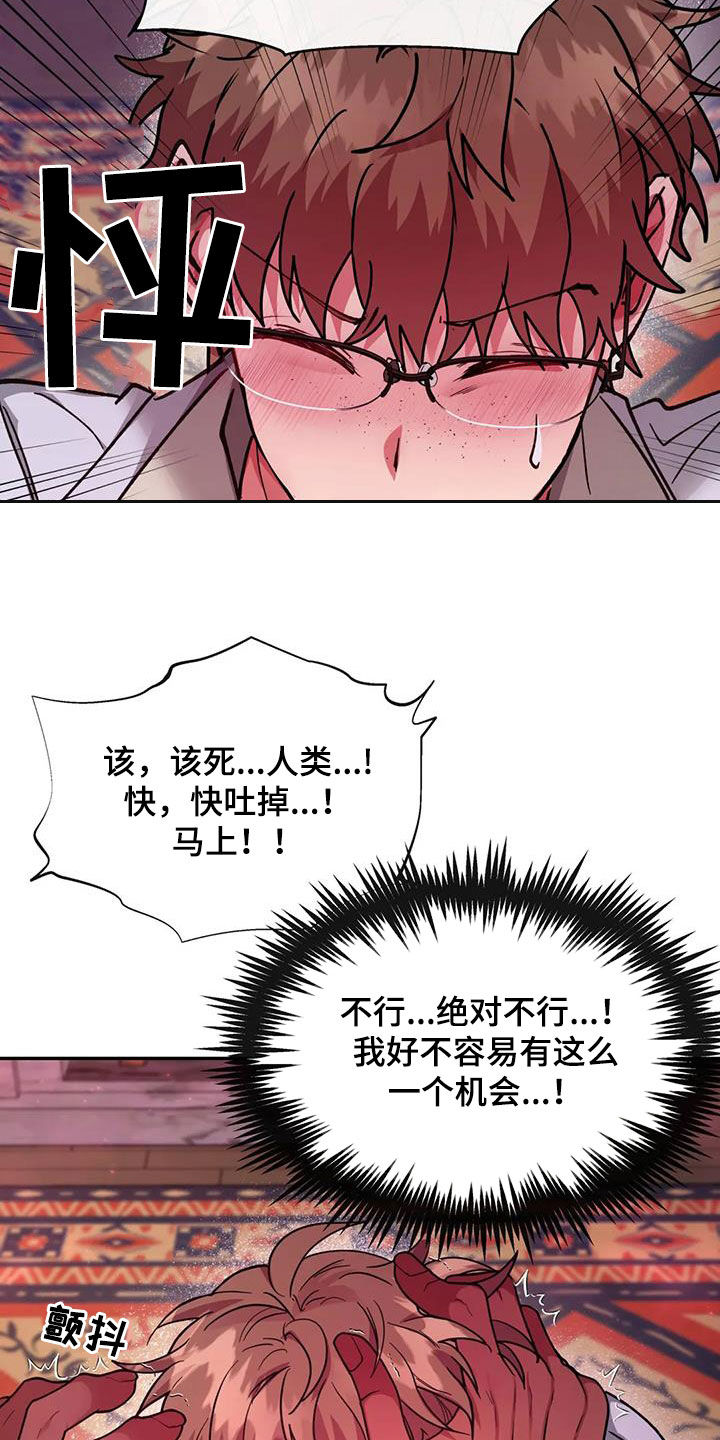 龙之蜜堡漫画台版漫画,第28话1图