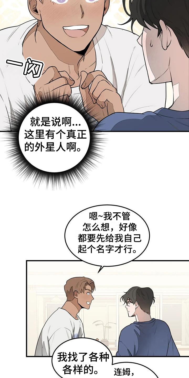 外星人室友漫画,第14话2图