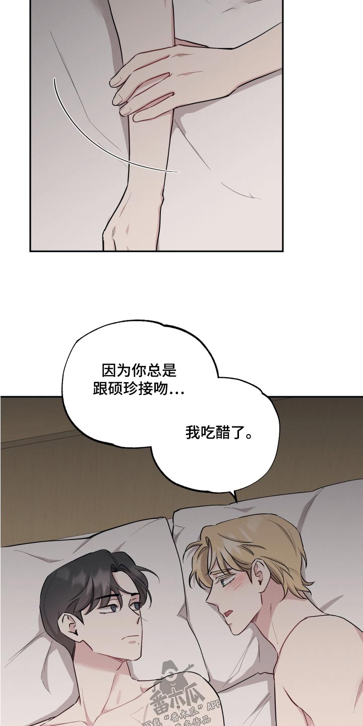 好孩子坏孩子精彩句段漫画,第103话1图