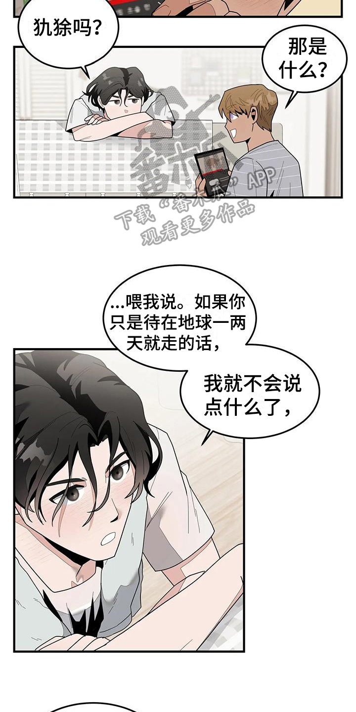 外星人友好的电影漫画,第7话1图