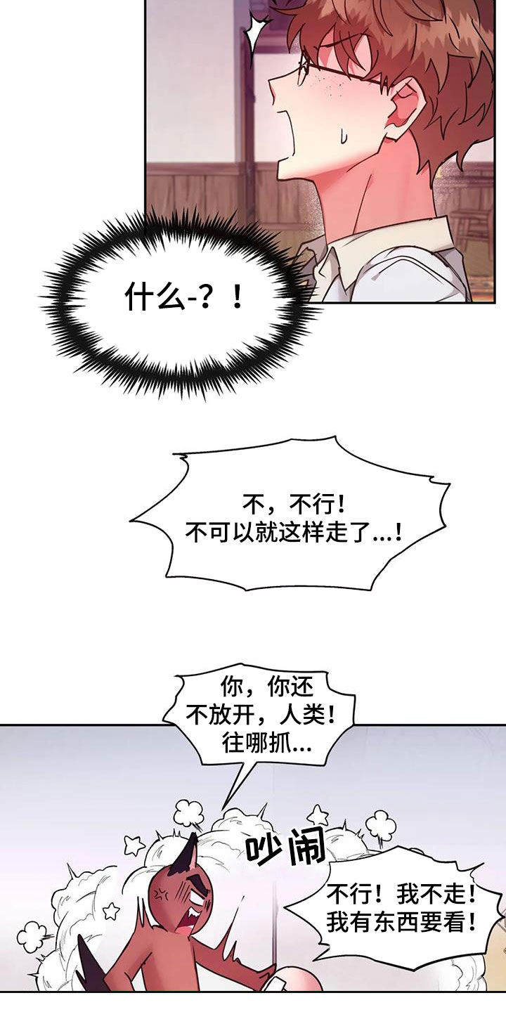 龙之蜜堡漫画台版漫画,第28话1图