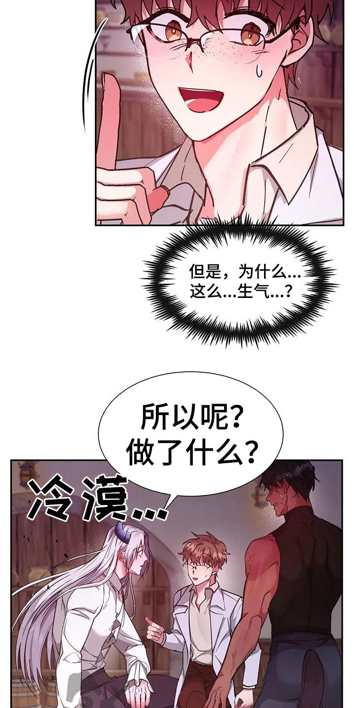 龙之蜜堡又叫什么漫画,第29话2图