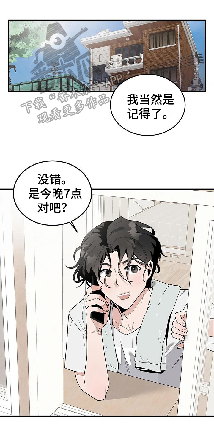 外星室友漫画,第7话1图