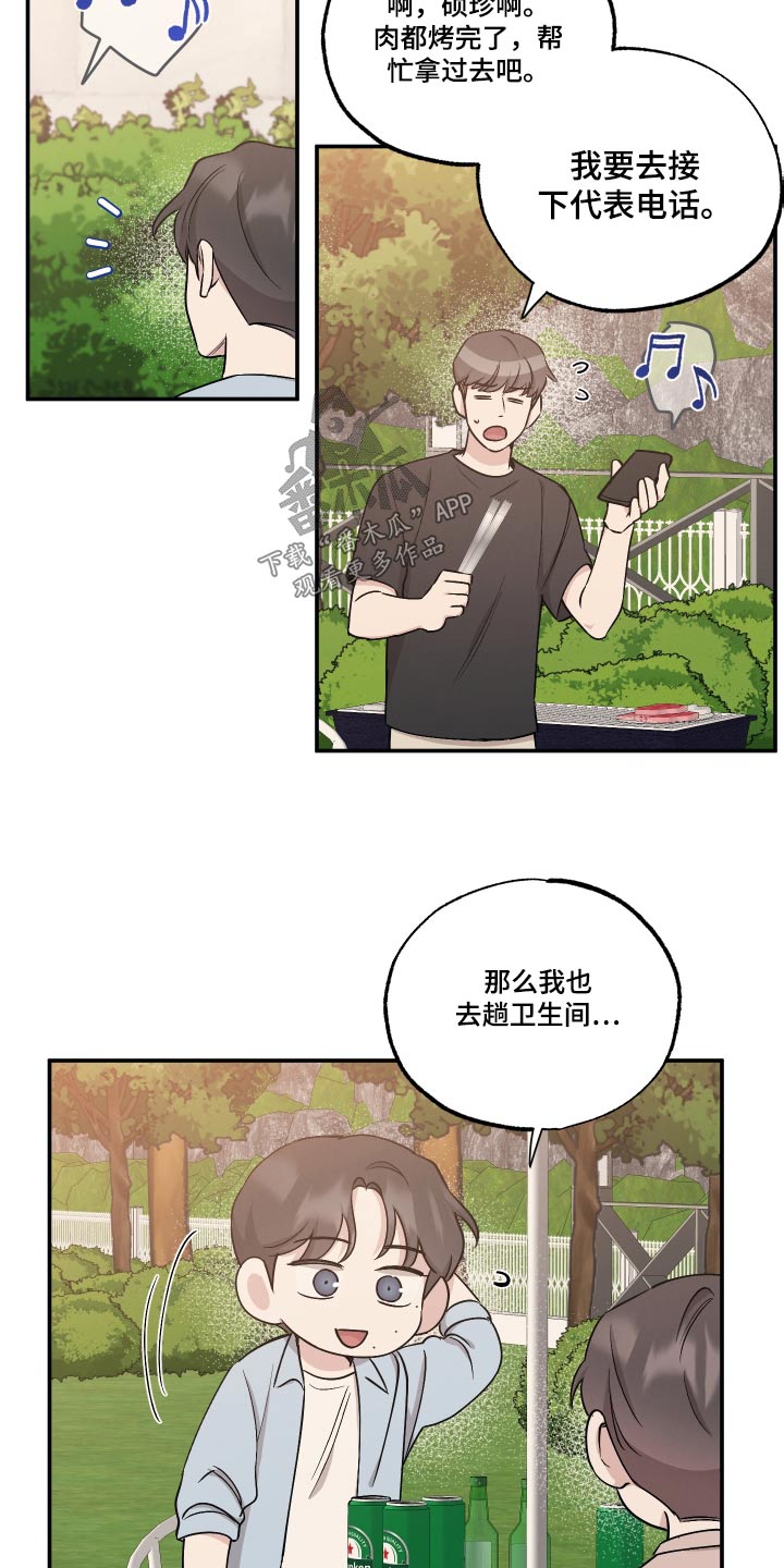 坏孩子好伙伴一耽叫什么漫画,第105话1图