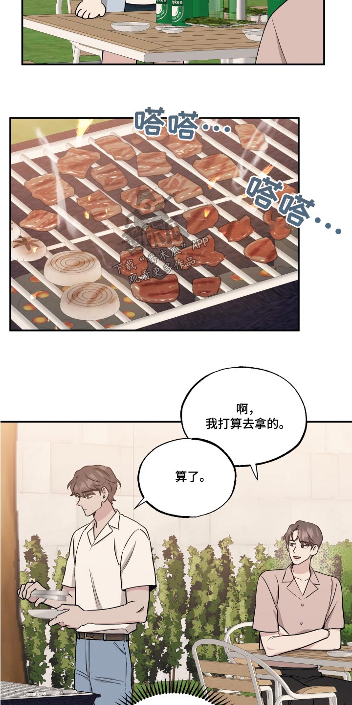 坏孩子好伙伴一耽叫什么漫画,第105话2图